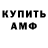 Амфетамин Розовый Sanya Novikova