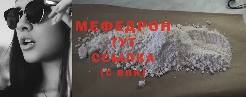 Мефедрон mephedrone  Тюкалинск 